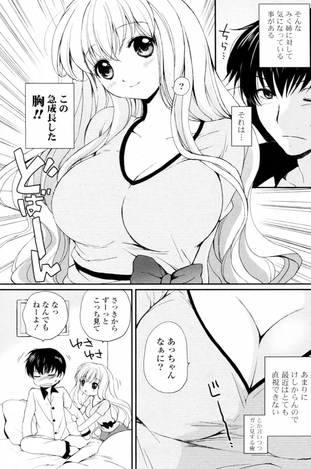 天然おっぱい Page.3