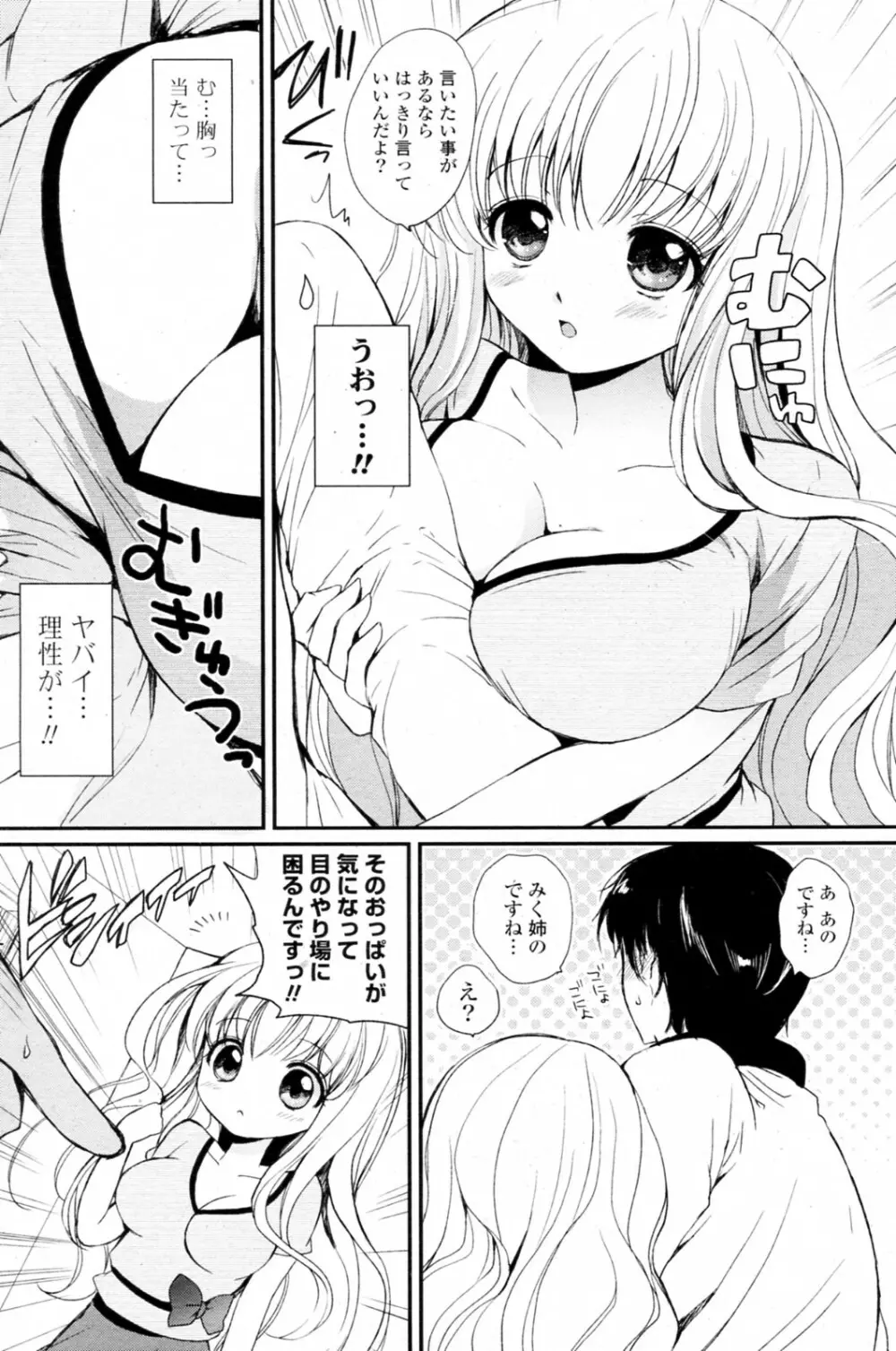 天然おっぱい Page.4