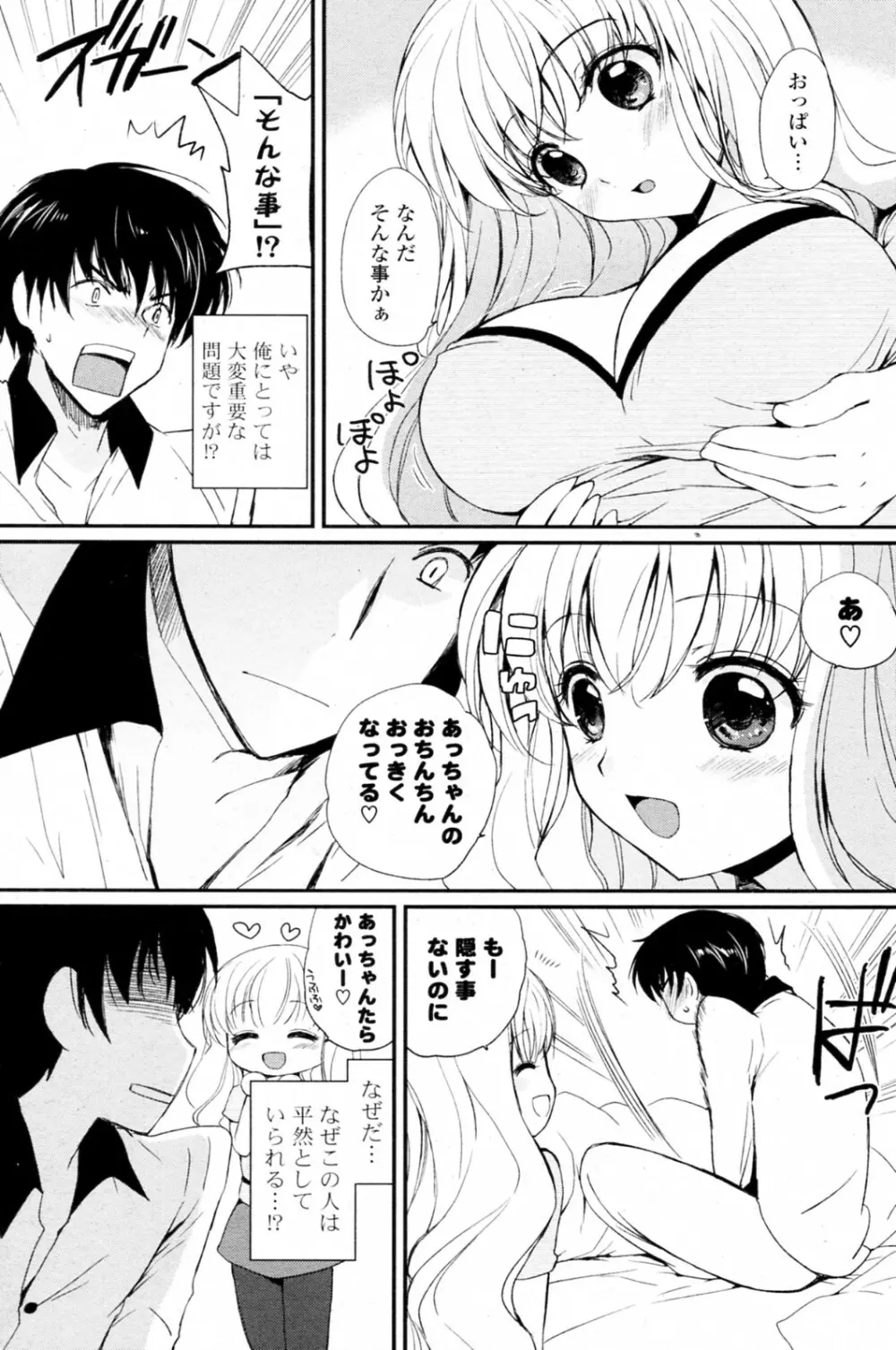 天然おっぱい Page.5