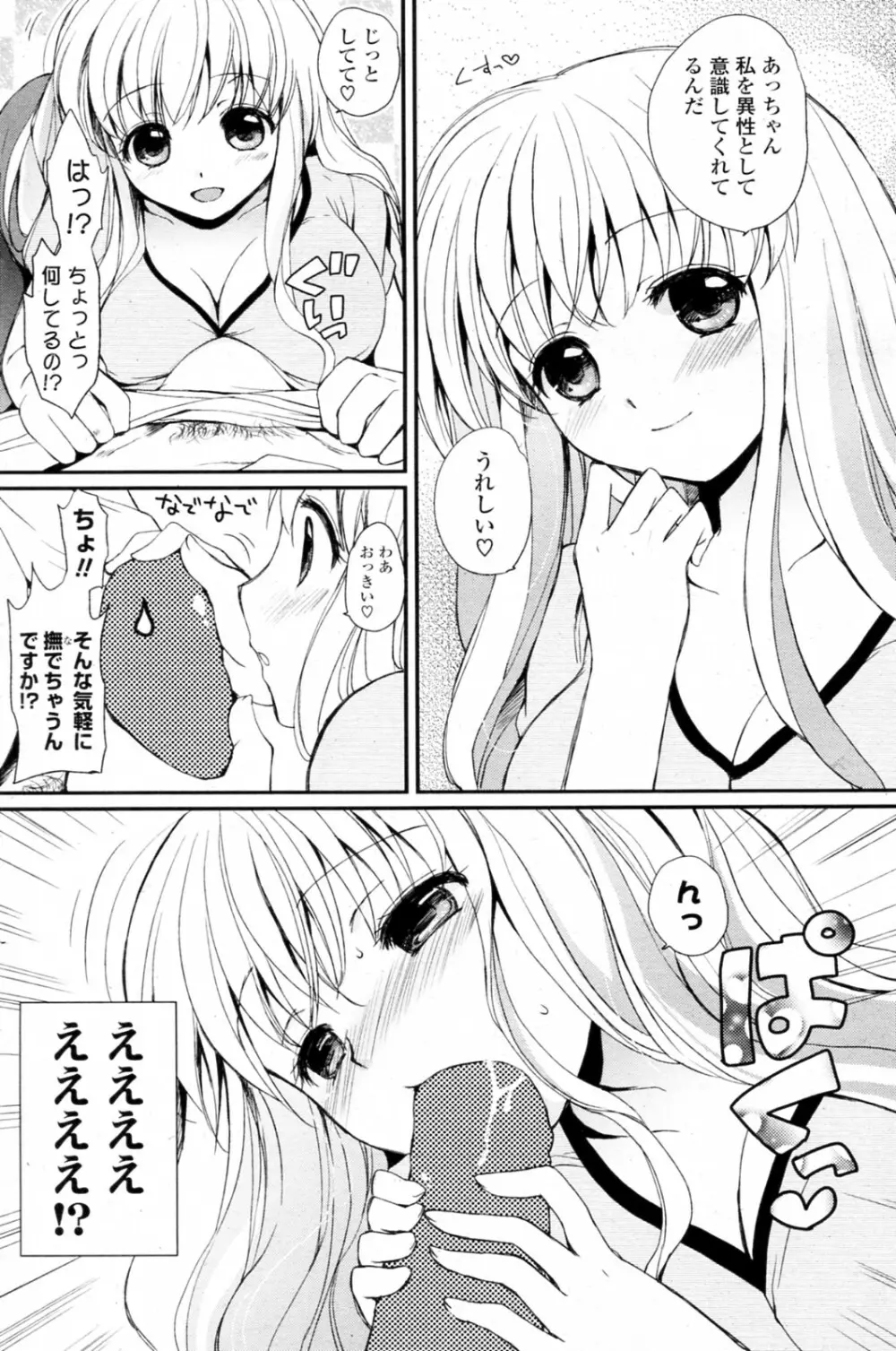 天然おっぱい Page.6