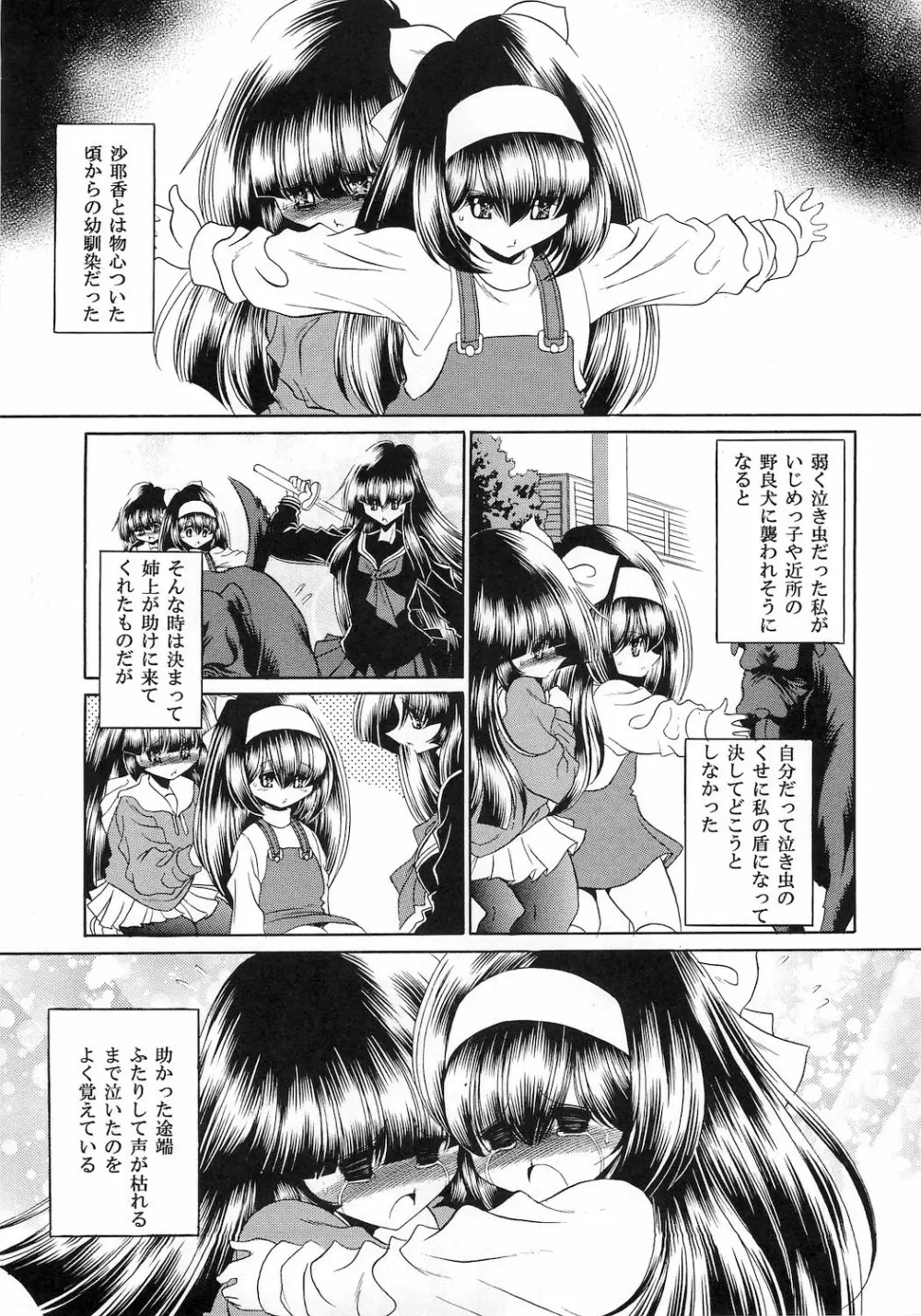 隷獄生徒会 参 Page.5