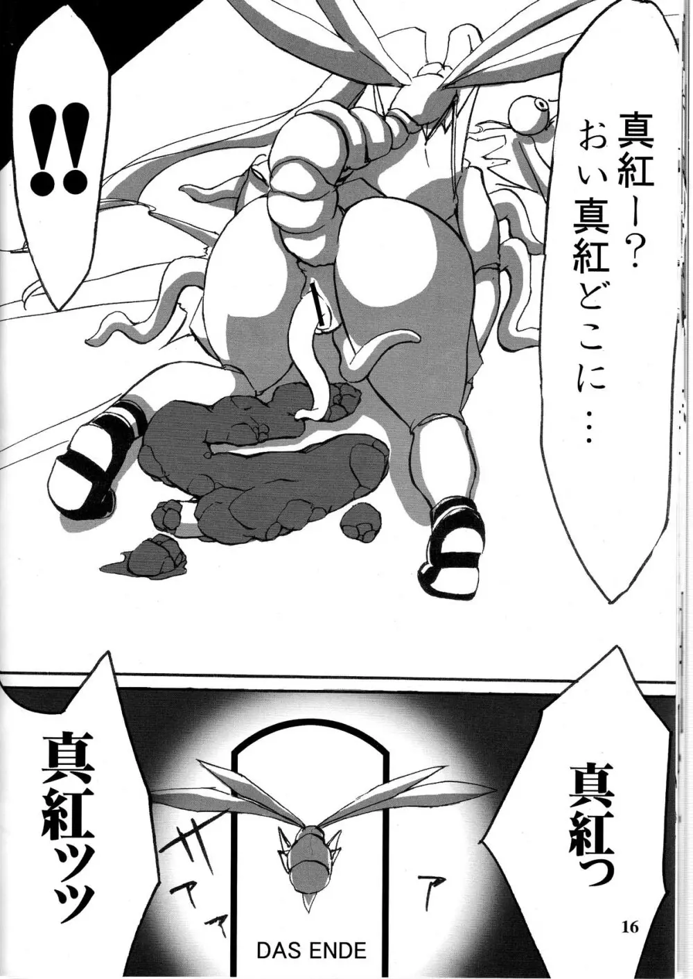 カマキリノゼンマイ Page.16