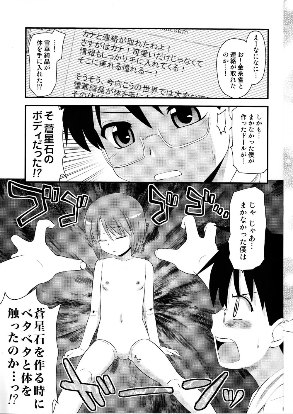 蒼星石補姦計画 Page.7