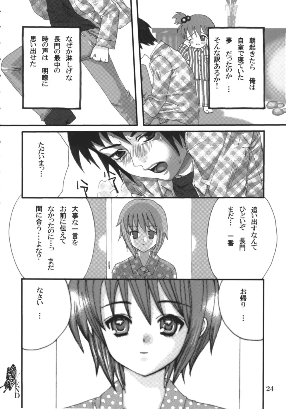 VanishingLove Page.23