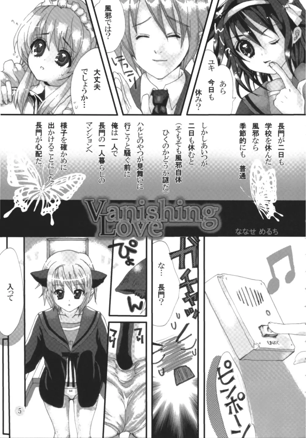 VanishingLove Page.4