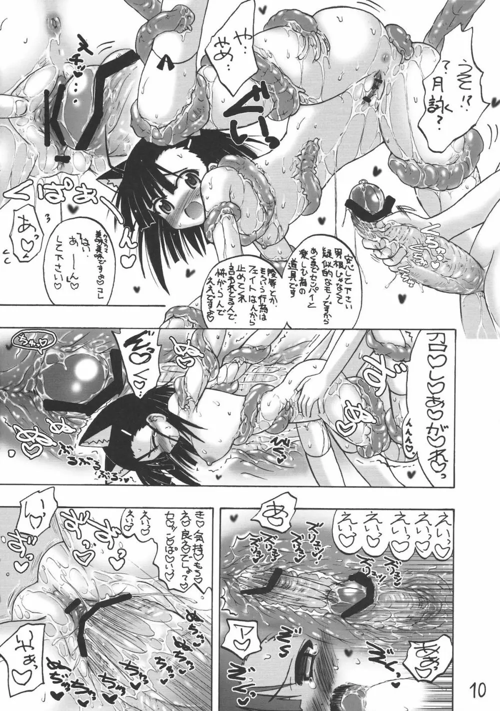 LOVE PHANTOM Page.10