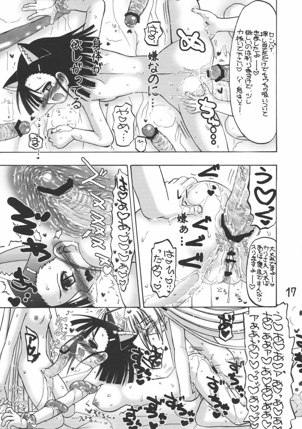 LOVE PHANTOM Page.17