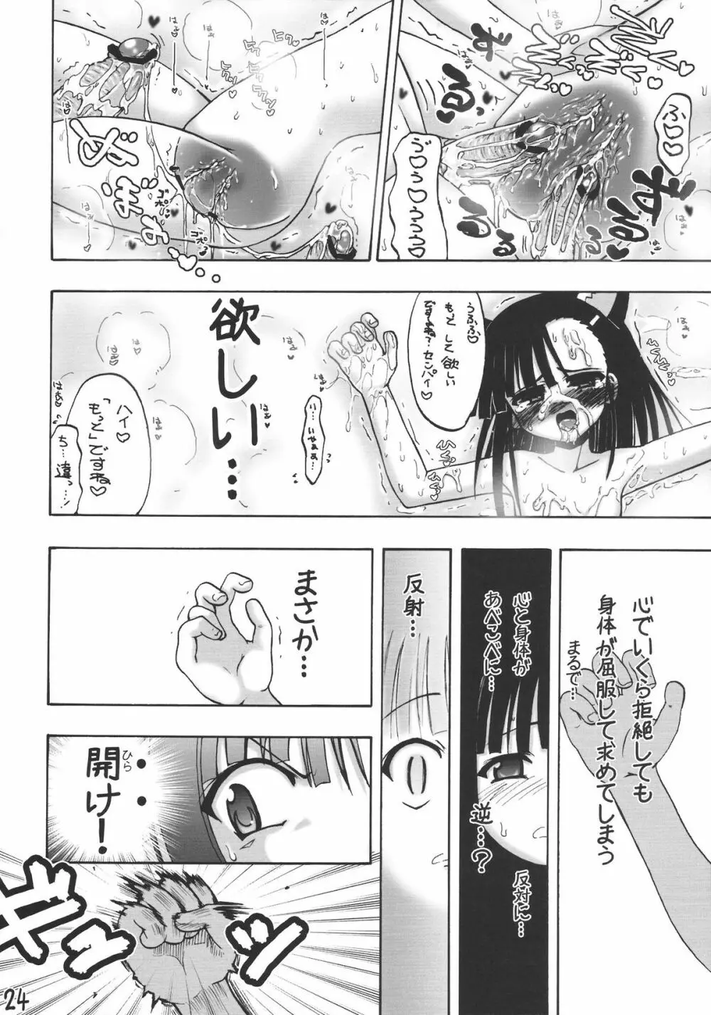 LOVE PHANTOM Page.24