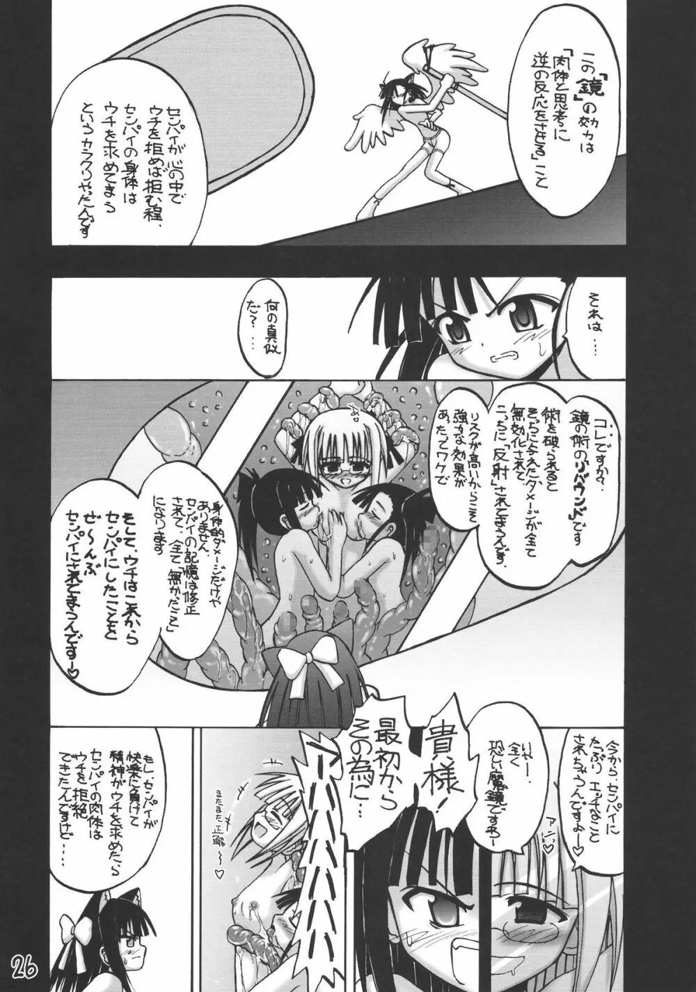 LOVE PHANTOM Page.26