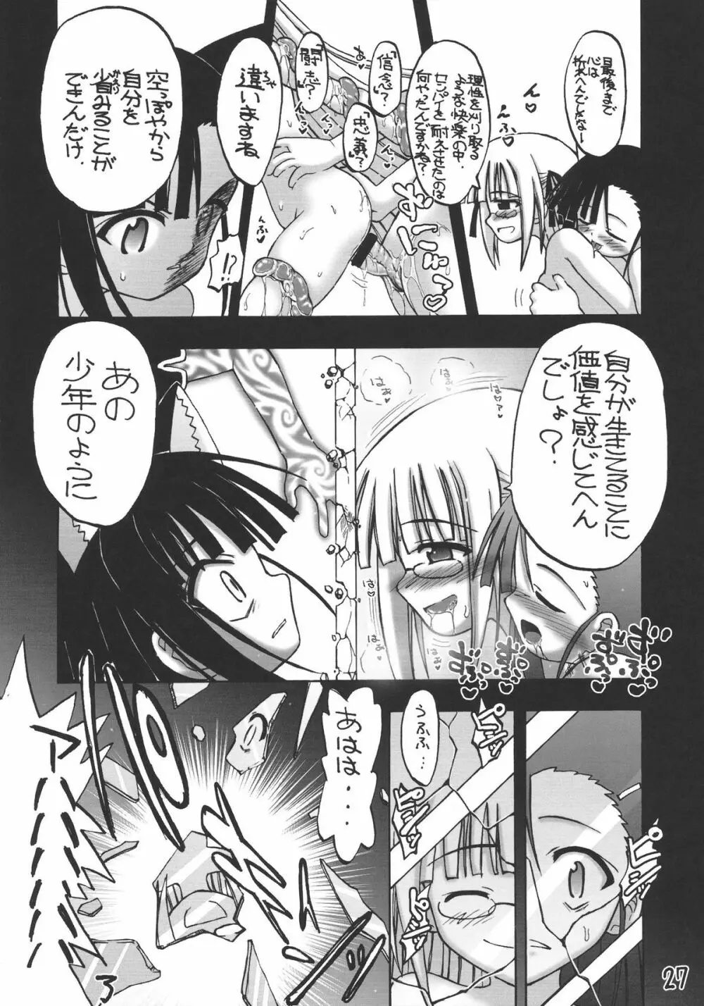 LOVE PHANTOM Page.27