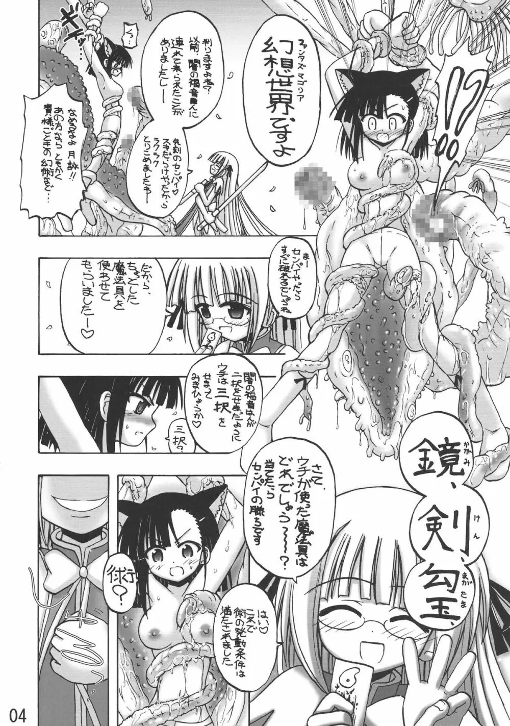 LOVE PHANTOM Page.4