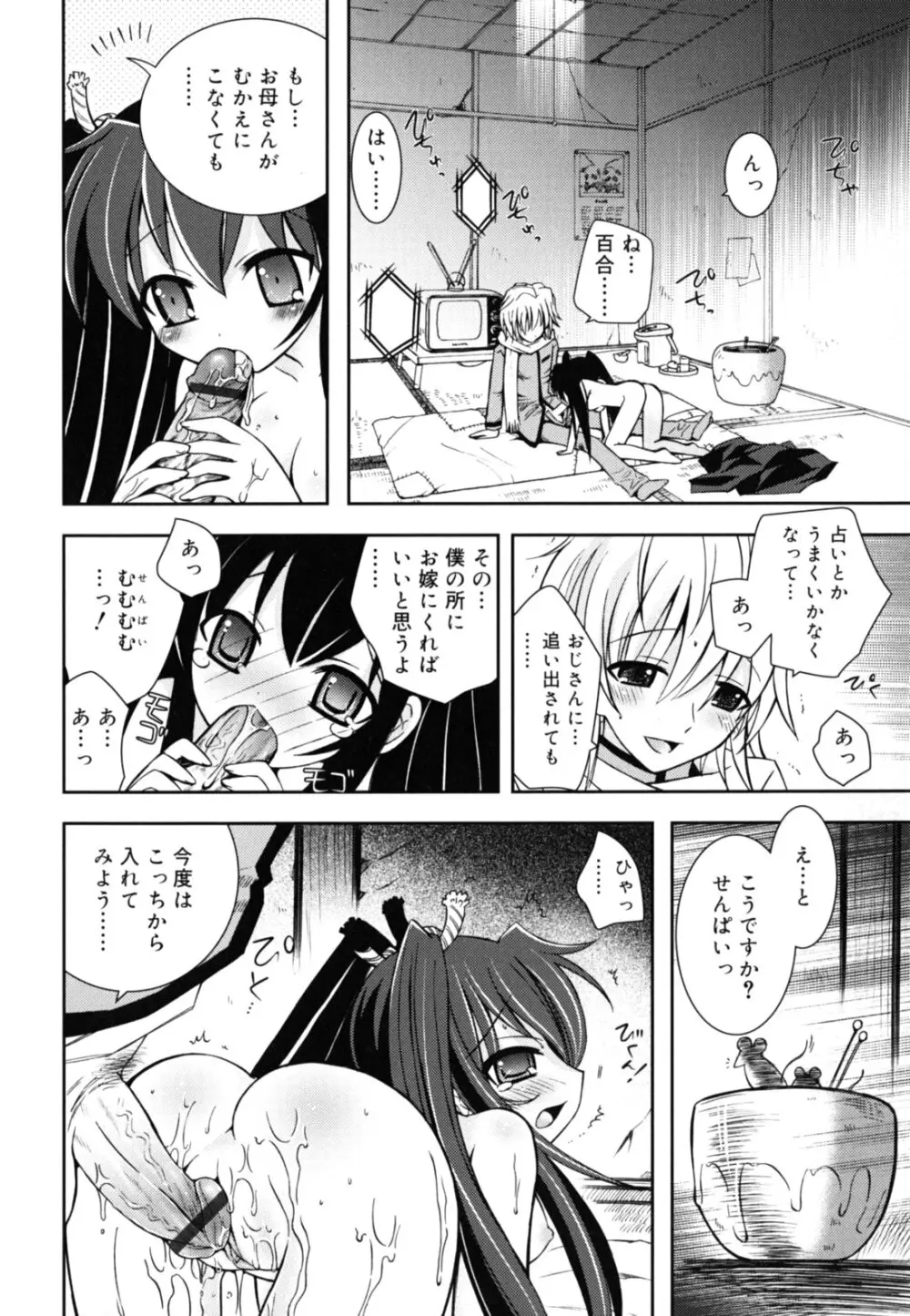 いもうとジェラシー Page.105