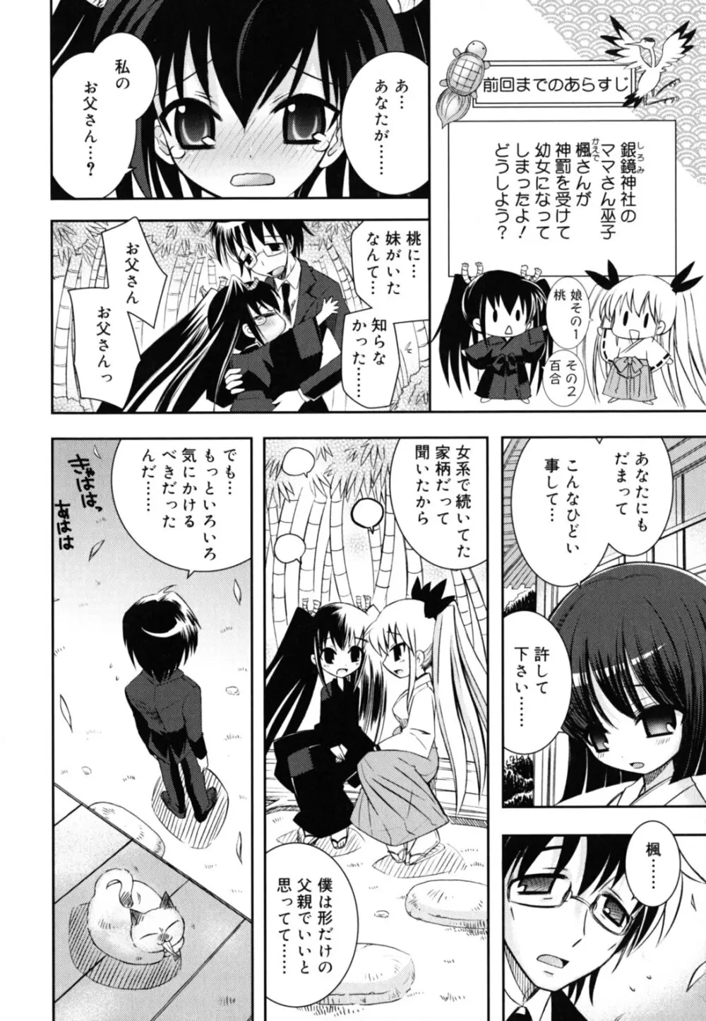 いもうとジェラシー Page.111