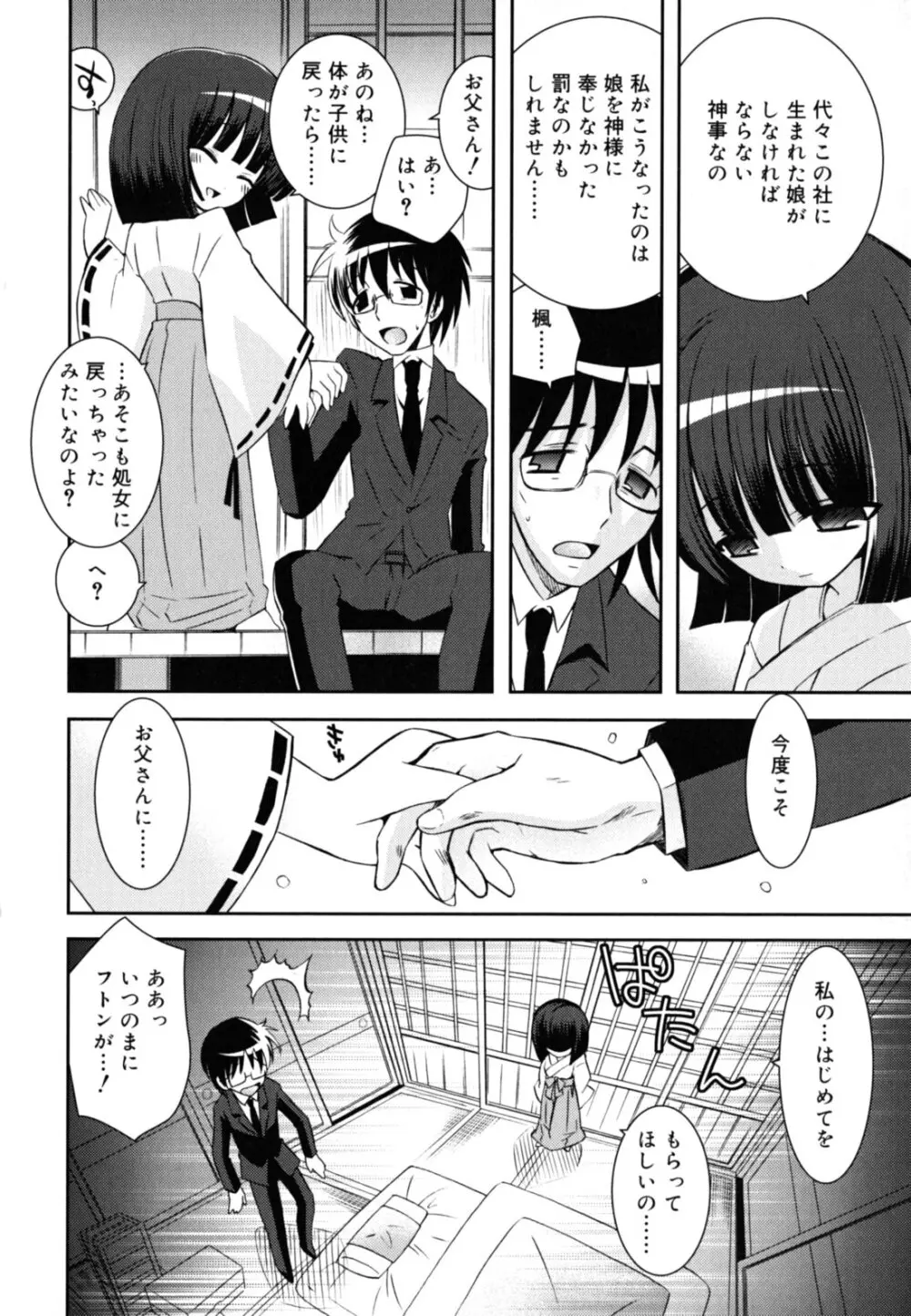 いもうとジェラシー Page.115