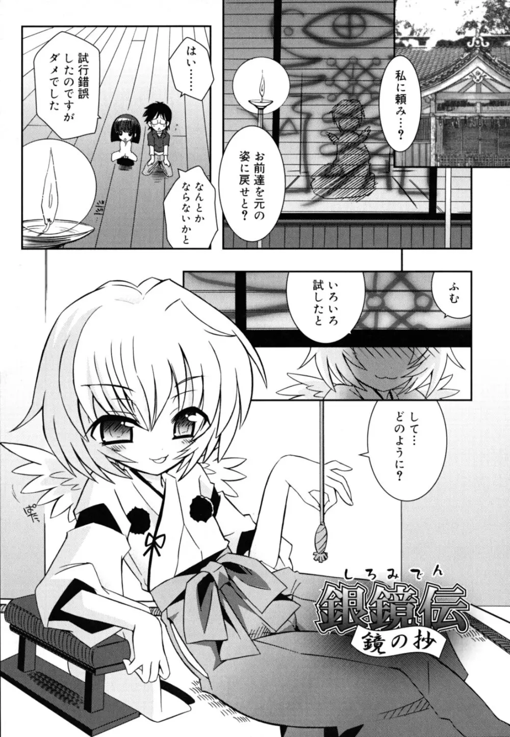 いもうとジェラシー Page.126