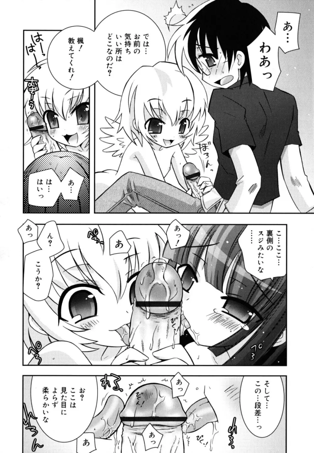 いもうとジェラシー Page.135