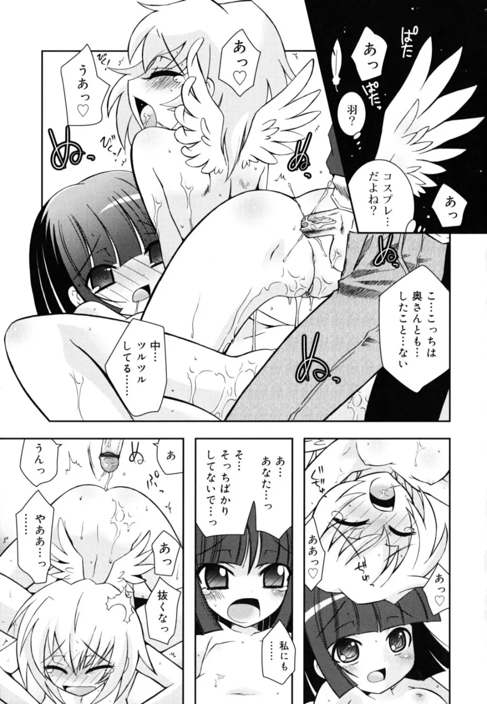 いもうとジェラシー Page.138