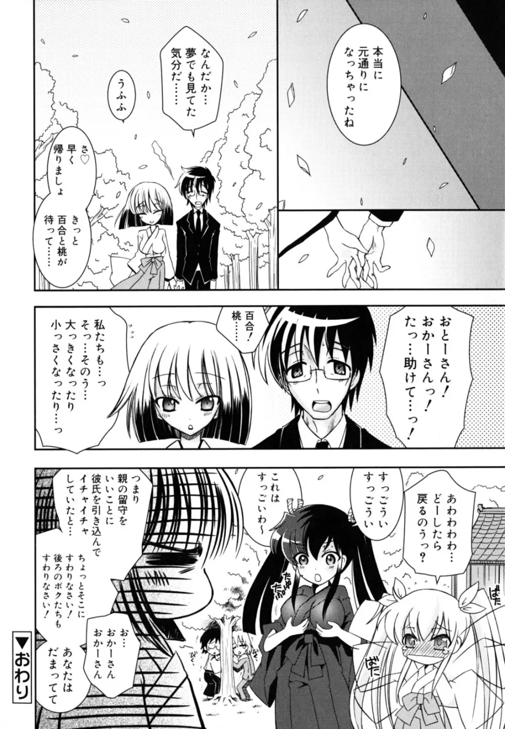 いもうとジェラシー Page.141