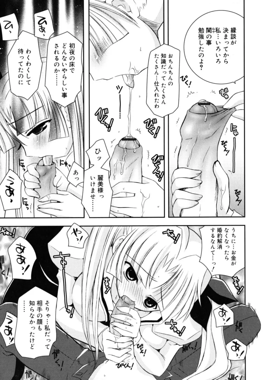 いもうとジェラシー Page.166