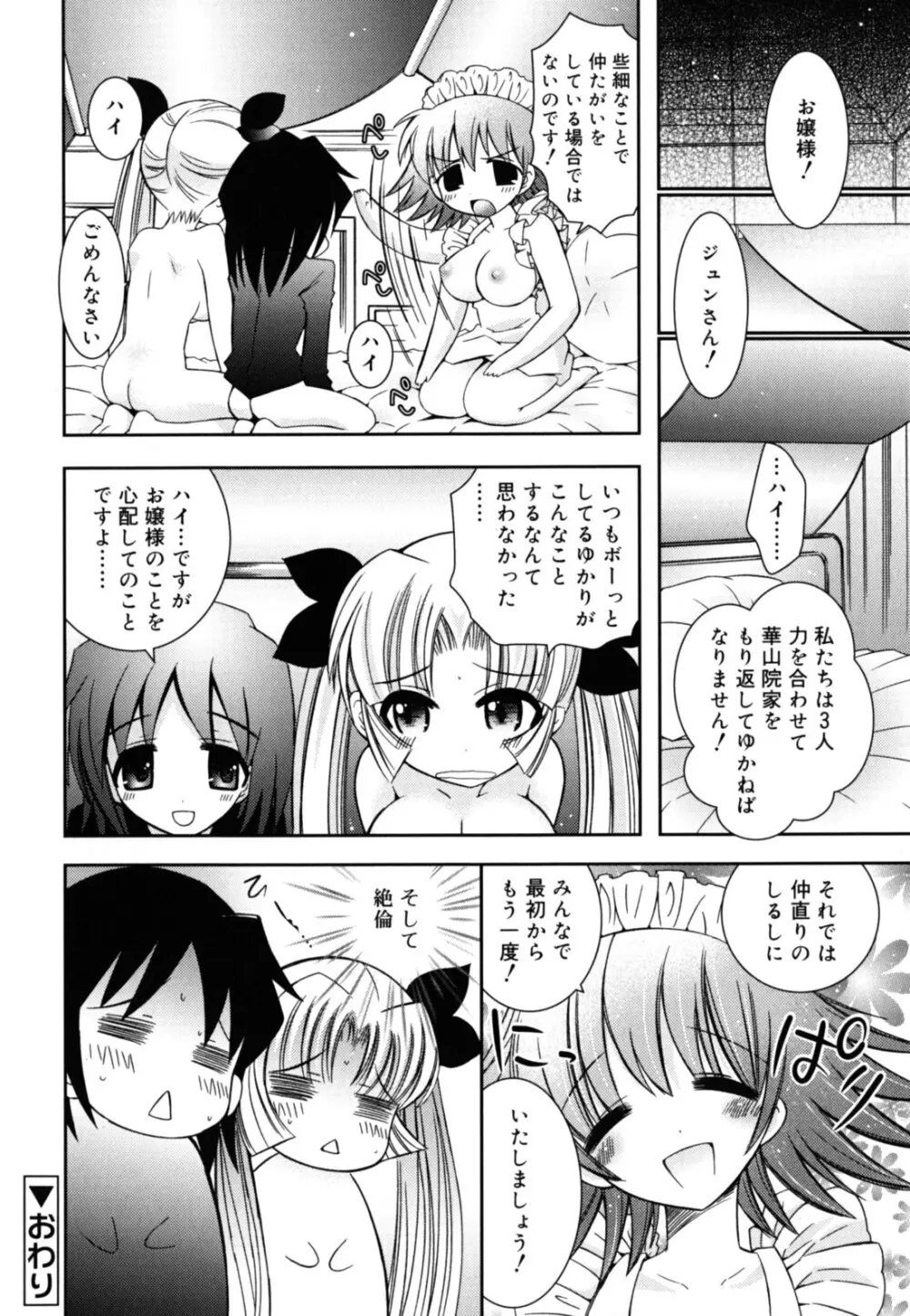 いもうとジェラシー Page.191