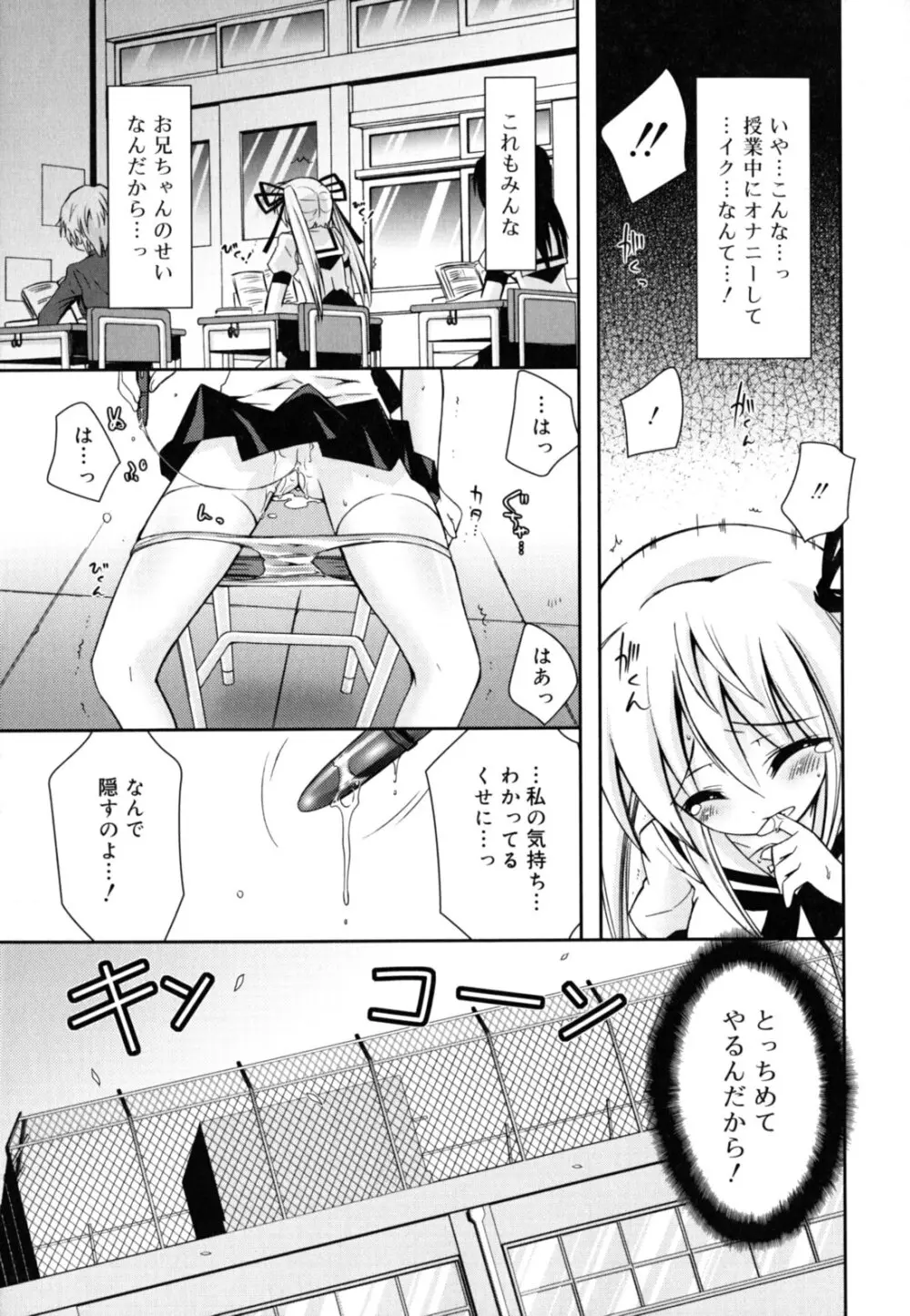 いもうとジェラシー Page.20