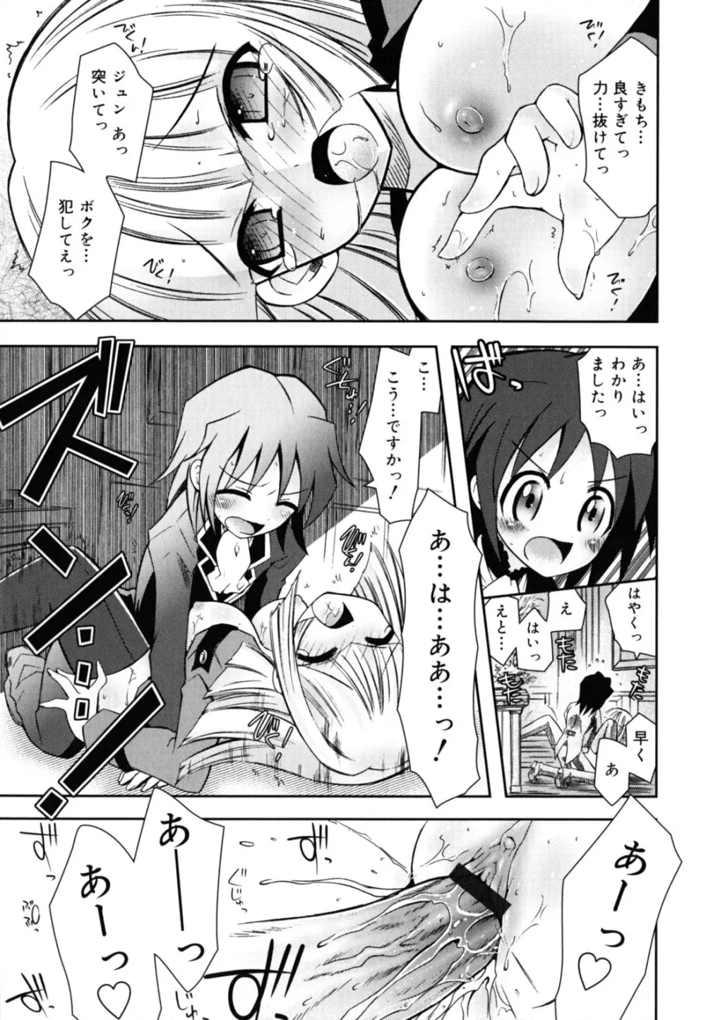 いもうとジェラシー Page.204