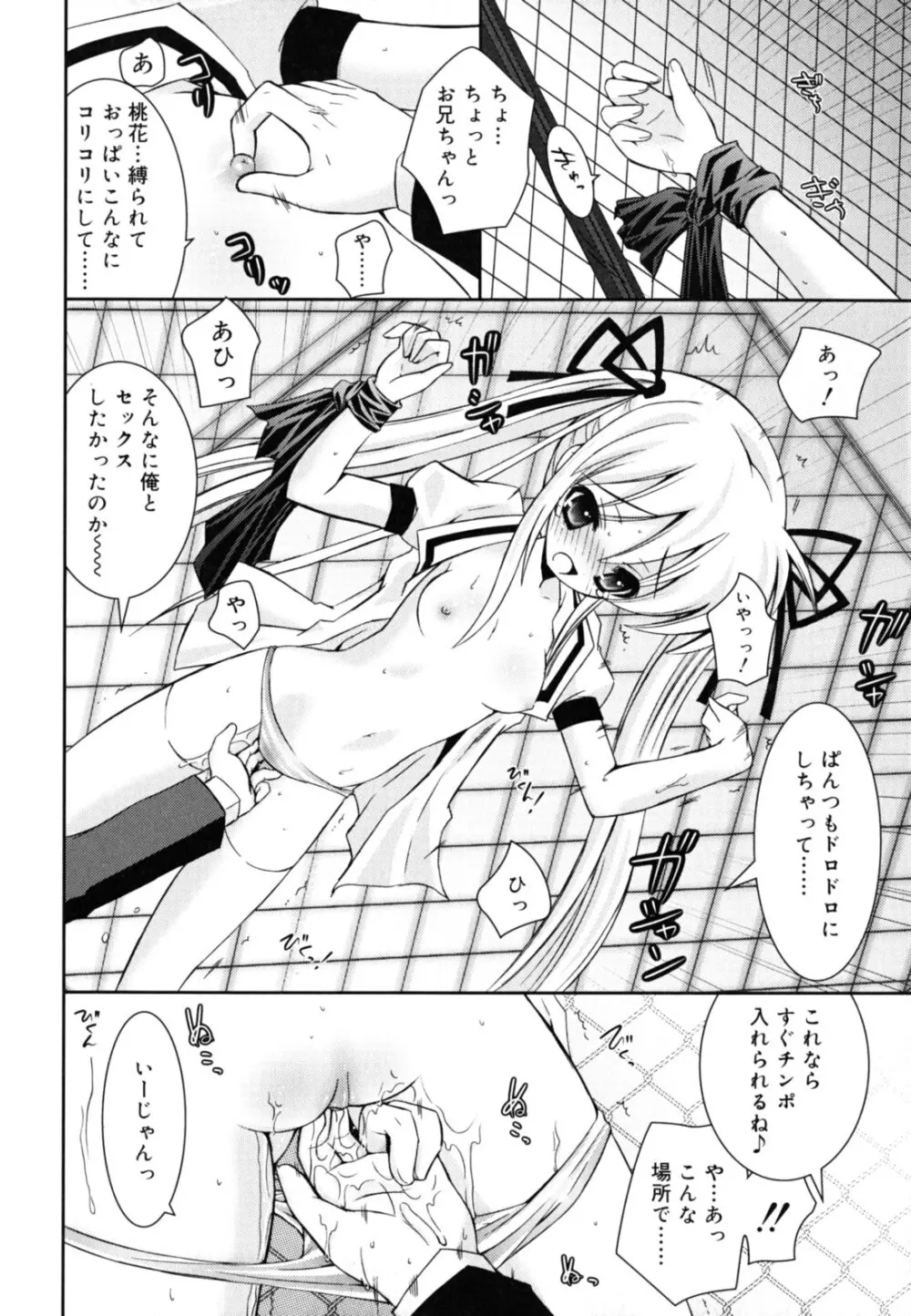 いもうとジェラシー Page.23