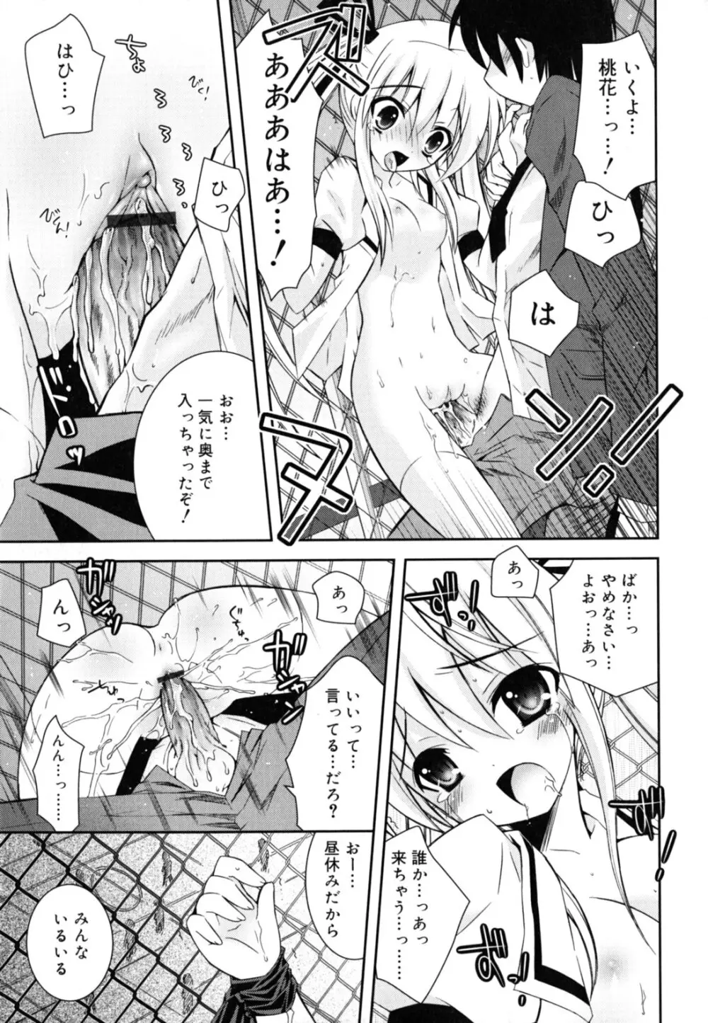 いもうとジェラシー Page.24