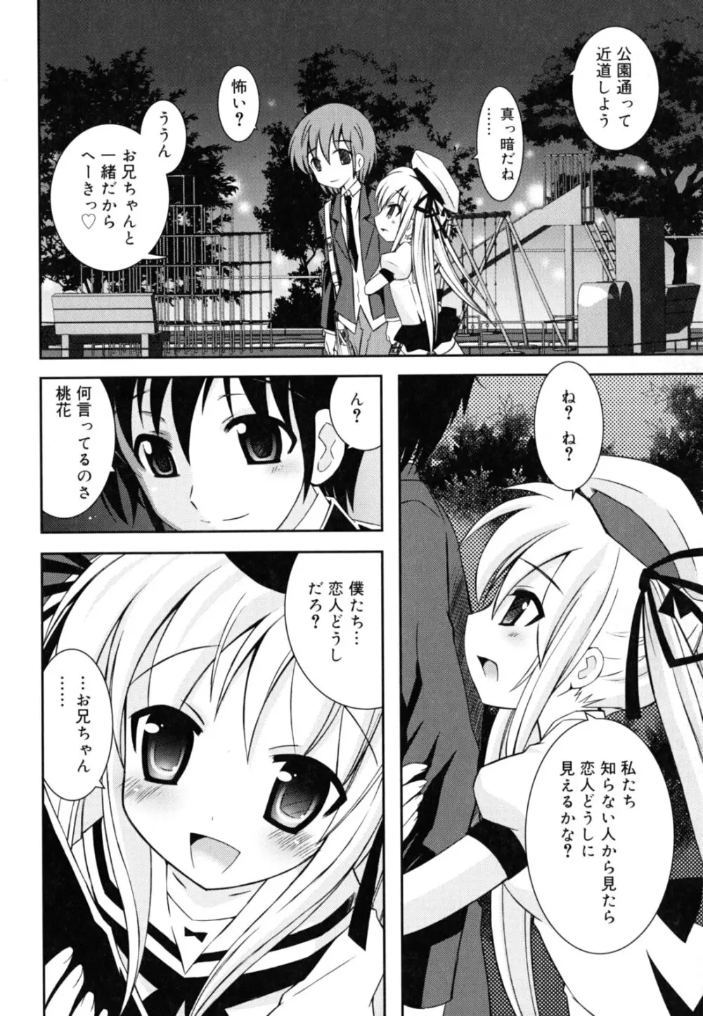 いもうとジェラシー Page.29