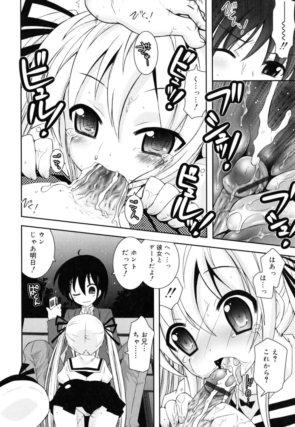 いもうとジェラシー Page.33