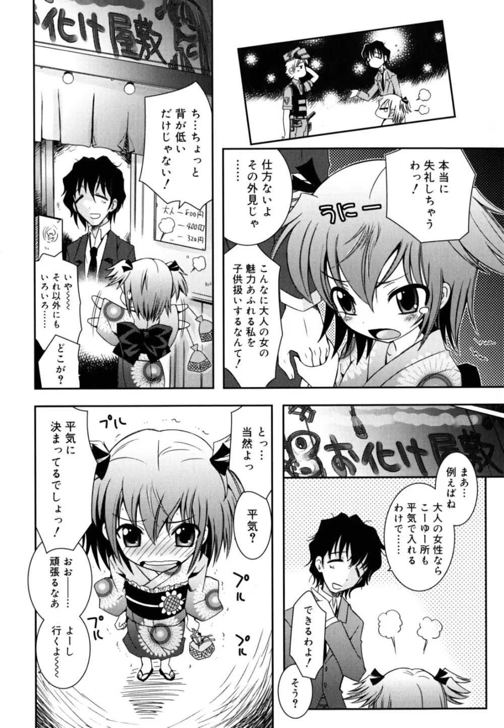 いもうとジェラシー Page.45