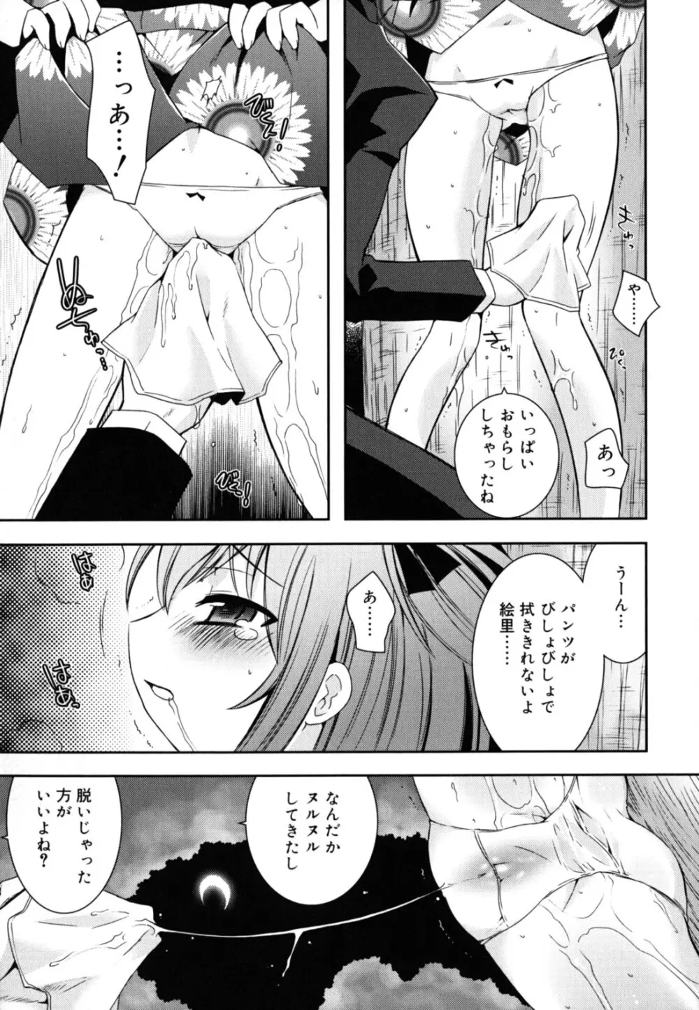 いもうとジェラシー Page.48