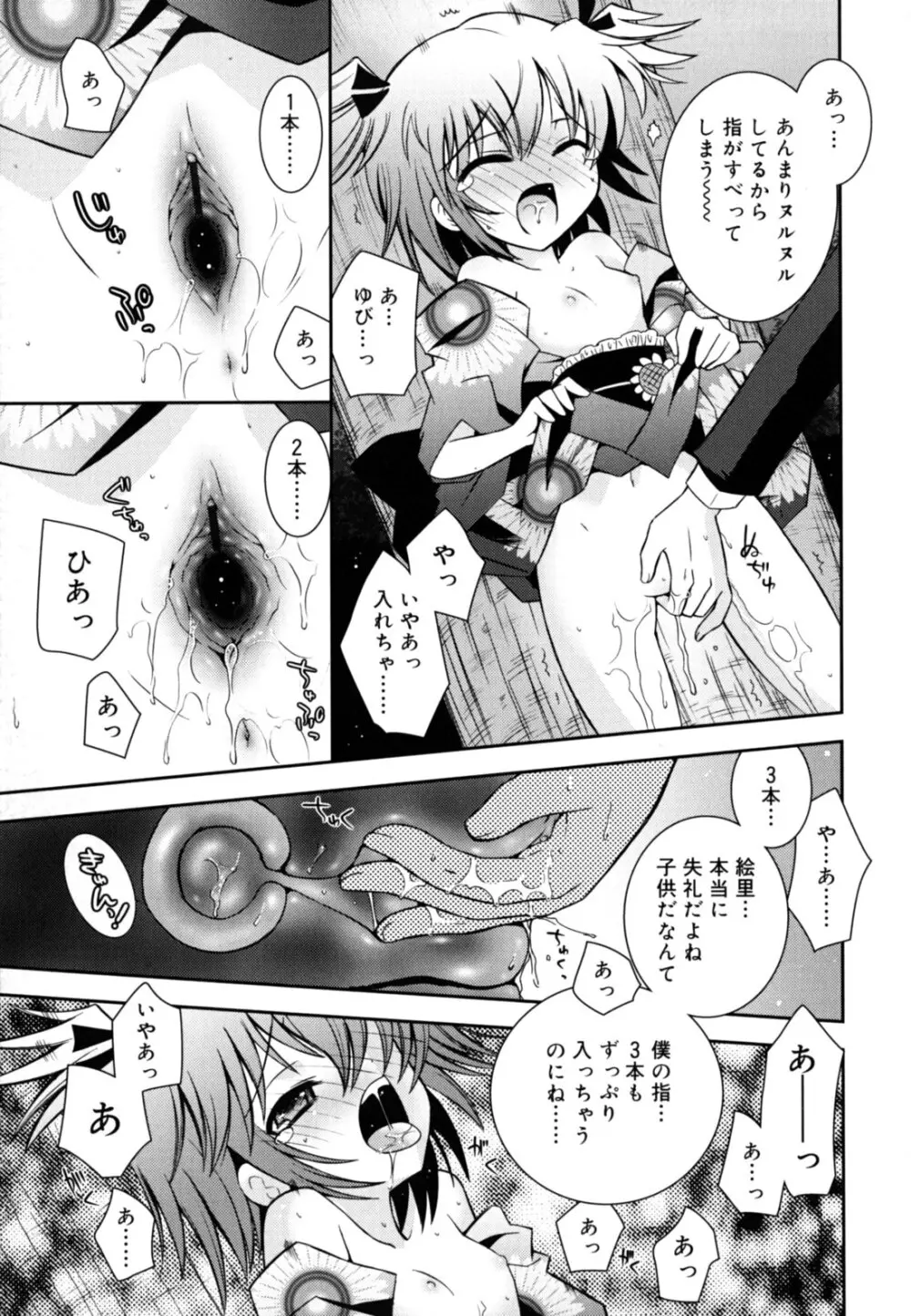 いもうとジェラシー Page.50