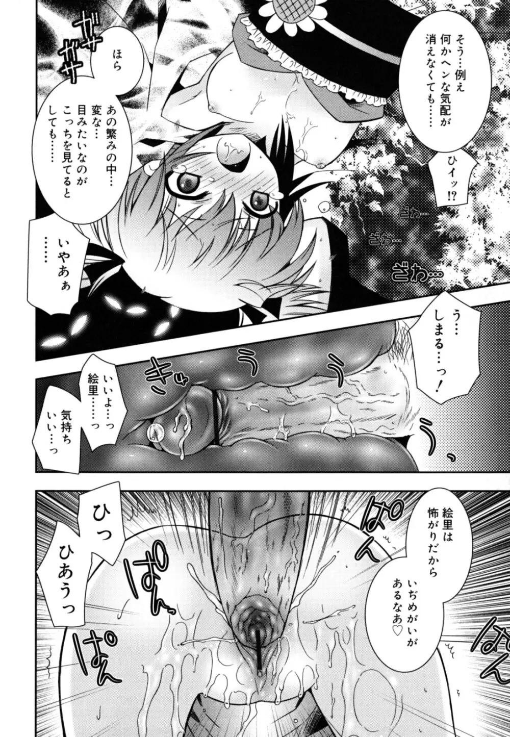 いもうとジェラシー Page.55