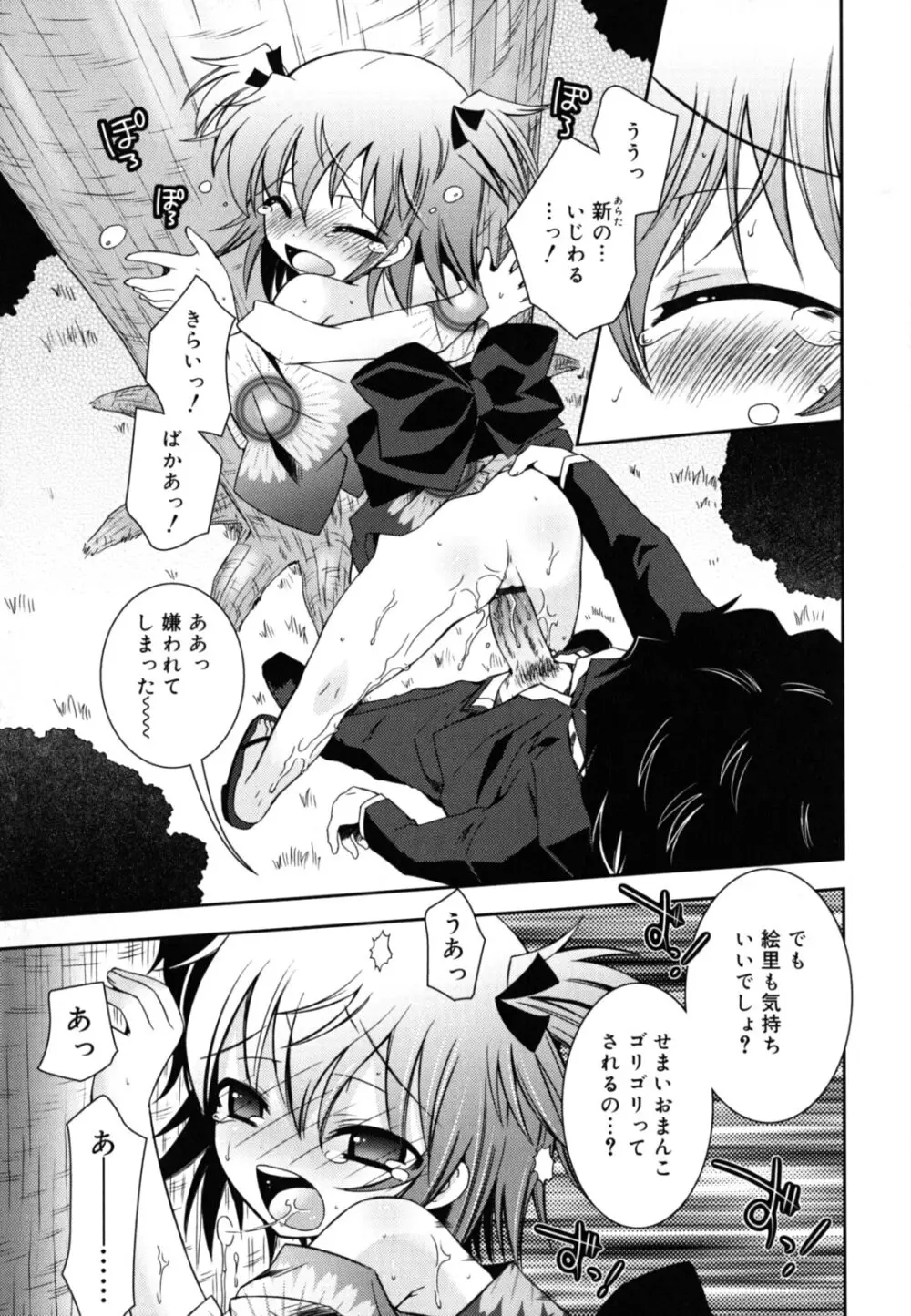 いもうとジェラシー Page.56