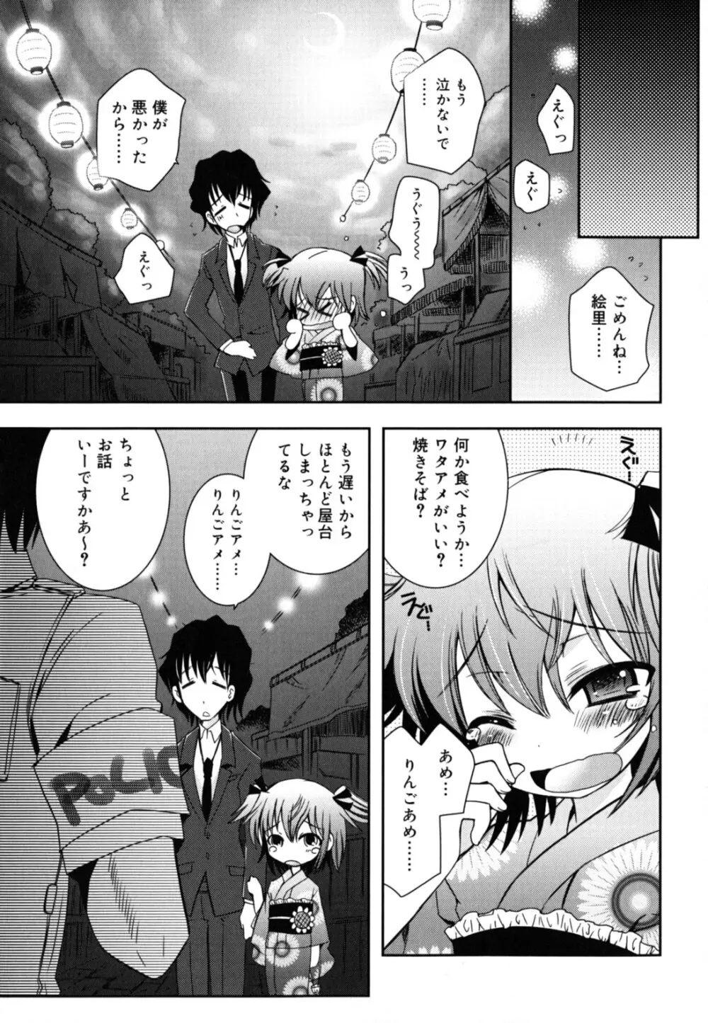 いもうとジェラシー Page.60