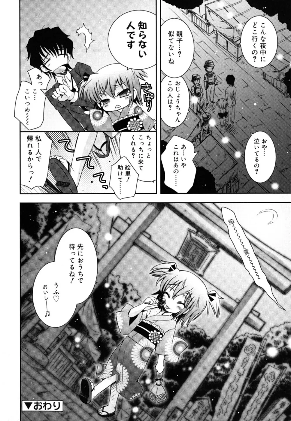 いもうとジェラシー Page.61