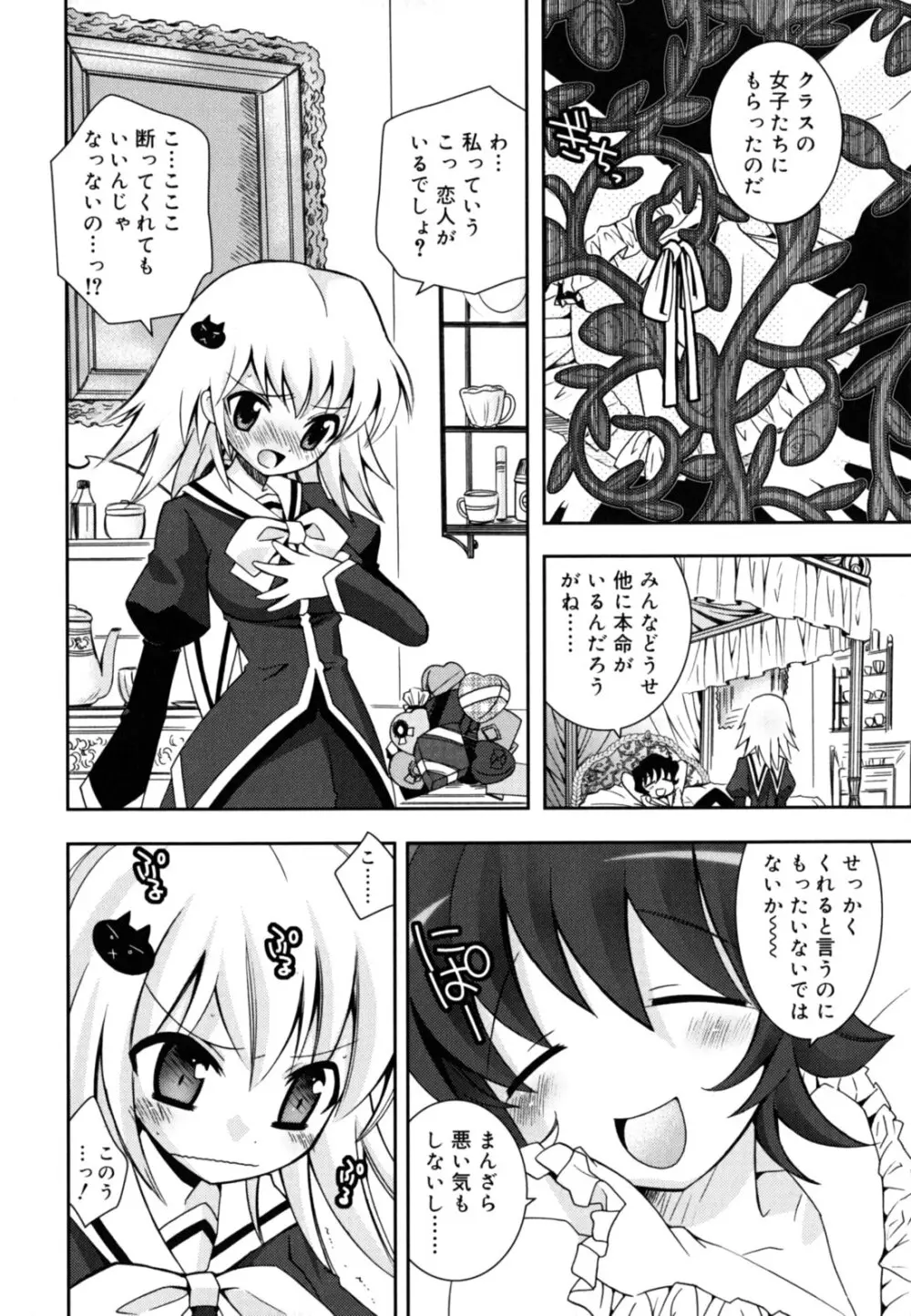 いもうとジェラシー Page.63