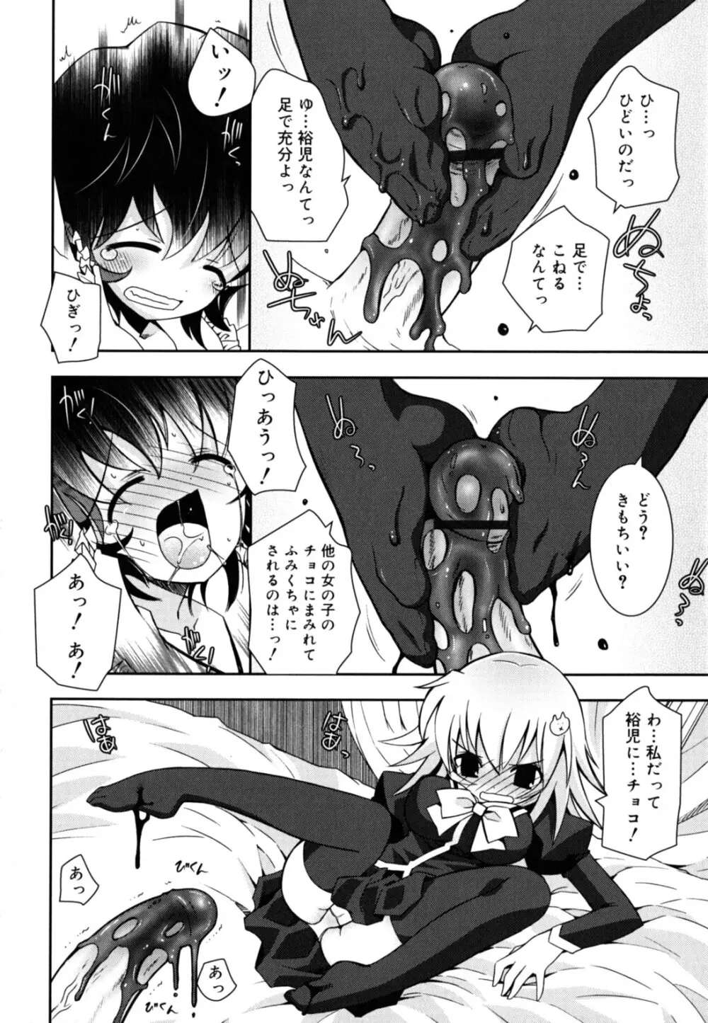 いもうとジェラシー Page.67