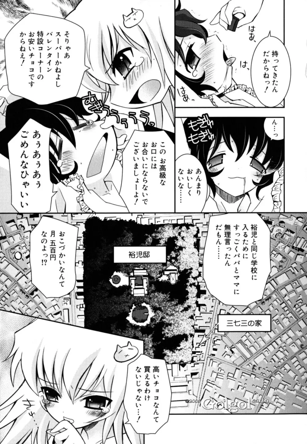 いもうとジェラシー Page.68