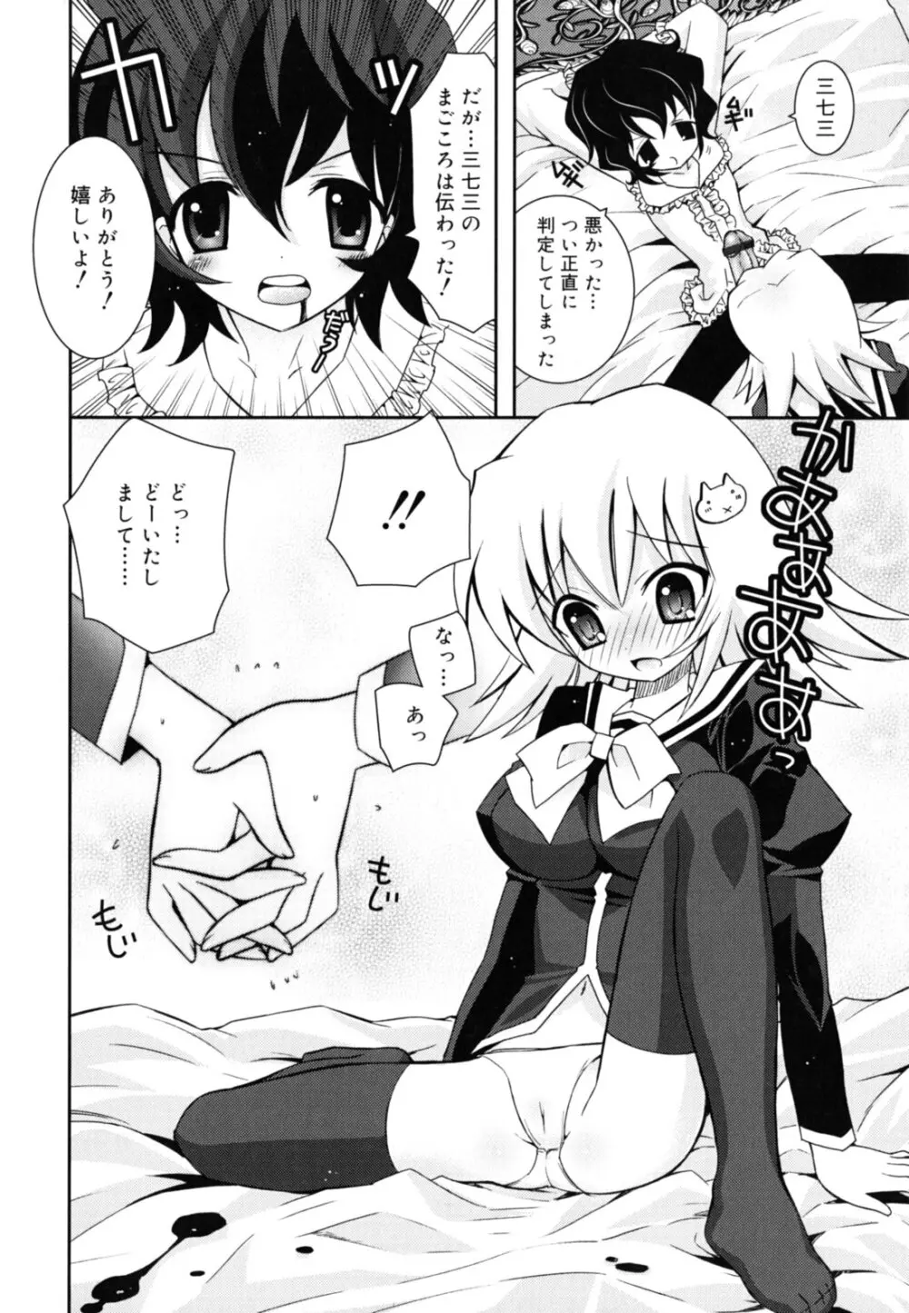 いもうとジェラシー Page.69