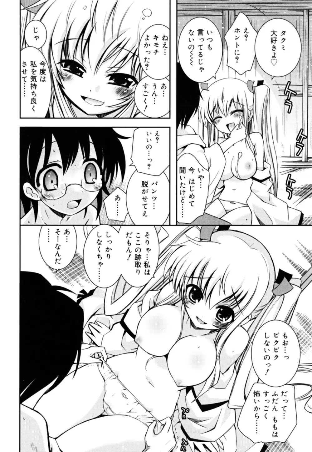 いもうとジェラシー Page.85