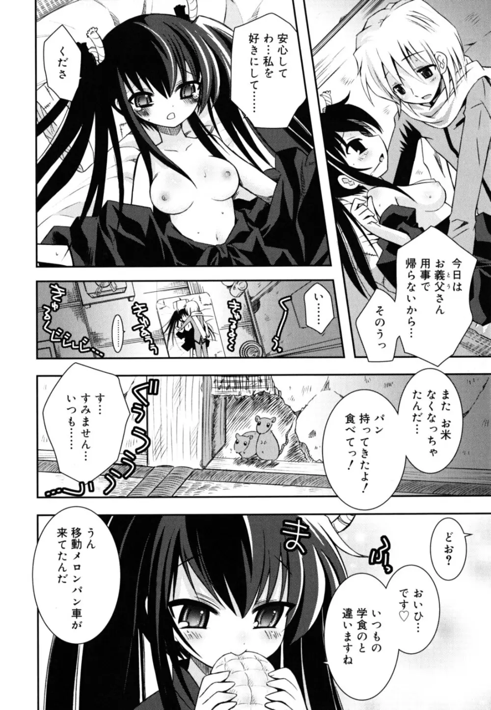 いもうとジェラシー Page.95