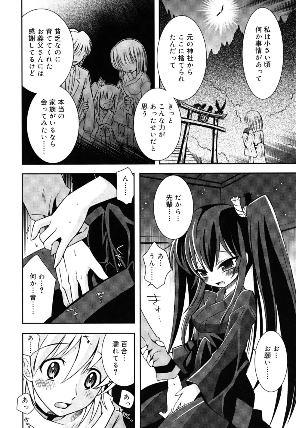 いもうとジェラシー Page.97