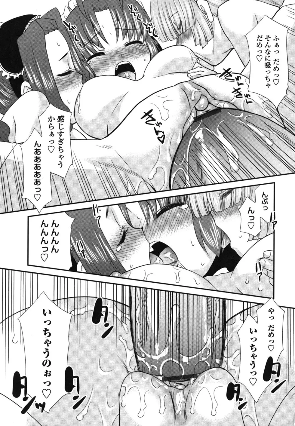 お仕えします ご主人さま ～家族のお値段～ Page.102