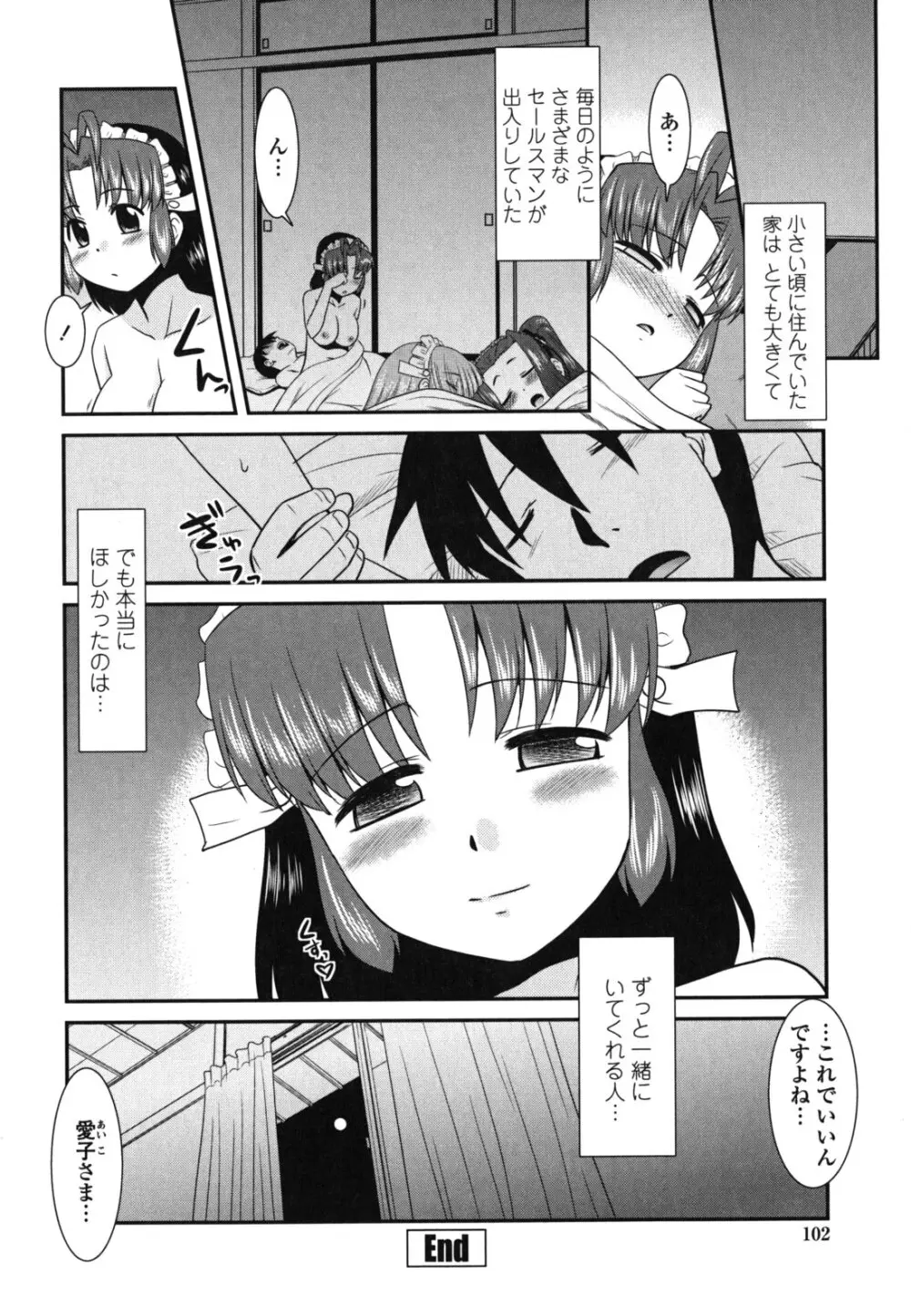 お仕えします ご主人さま ～家族のお値段～ Page.105