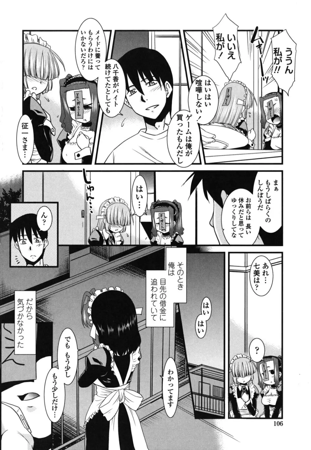 お仕えします ご主人さま ～家族のお値段～ Page.109