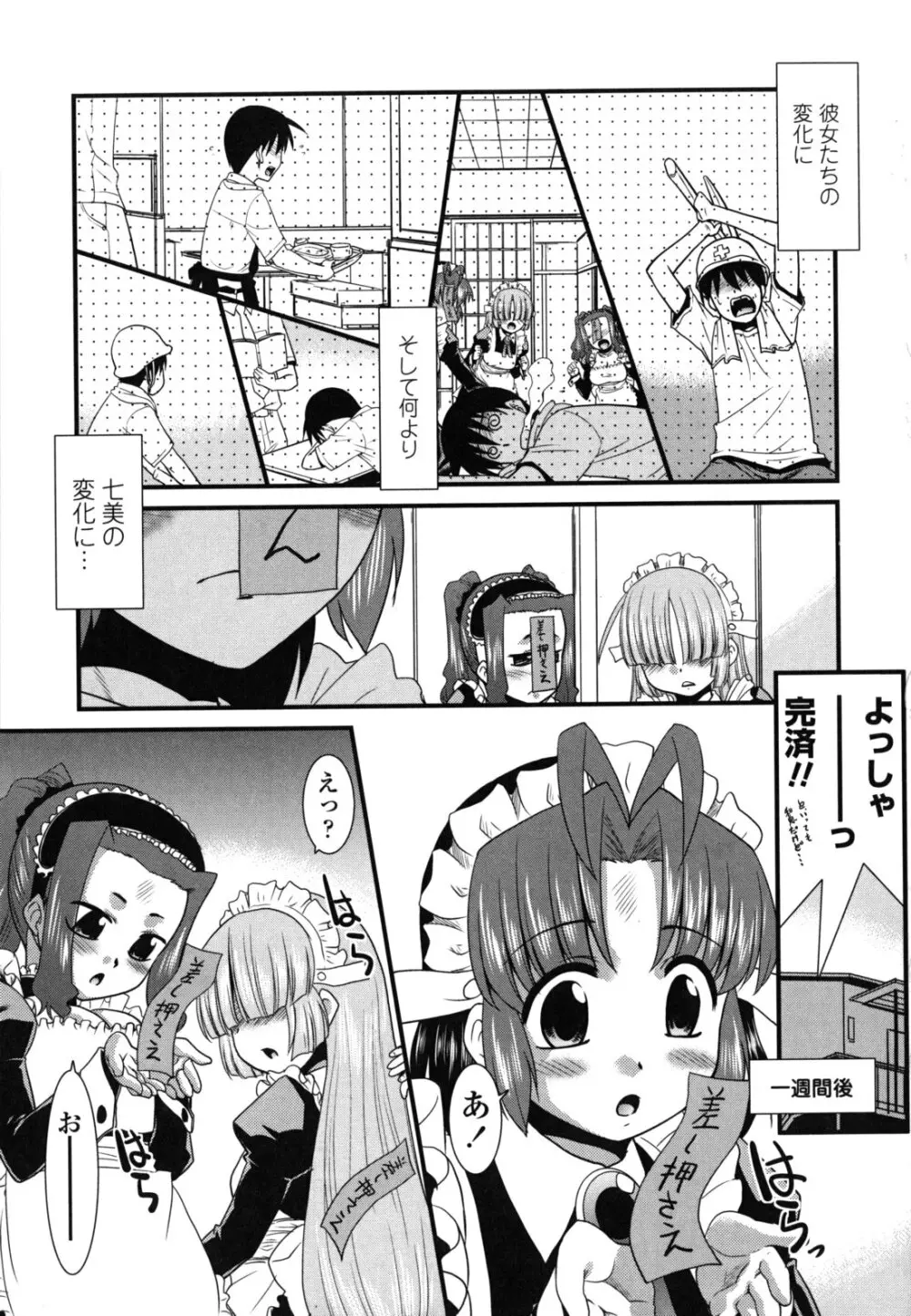 お仕えします ご主人さま ～家族のお値段～ Page.110