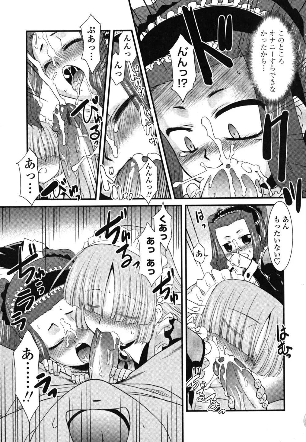 お仕えします ご主人さま ～家族のお値段～ Page.114