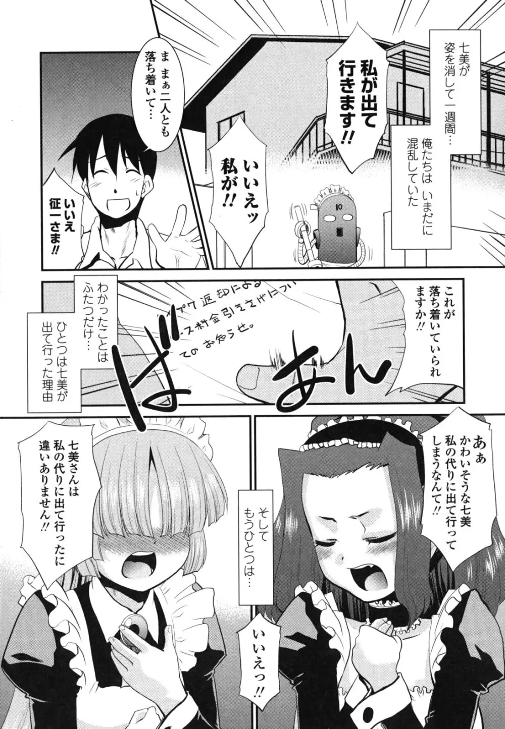 お仕えします ご主人さま ～家族のお値段～ Page.126